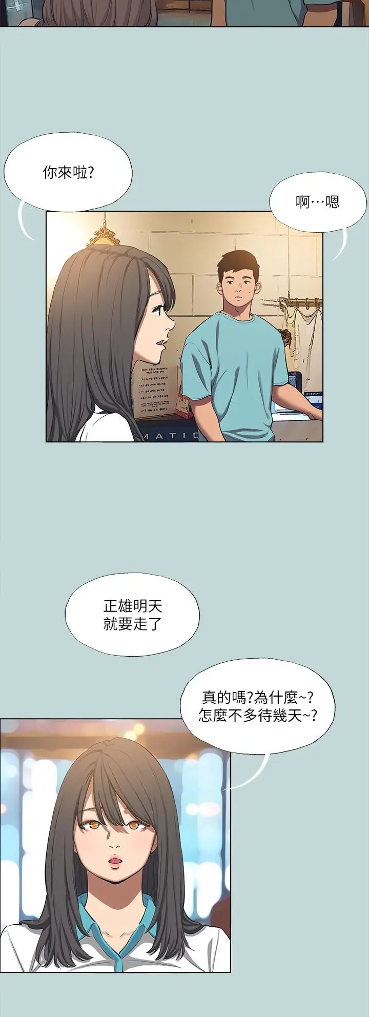 漫画《纵夏夜之梦》第113话第4张图