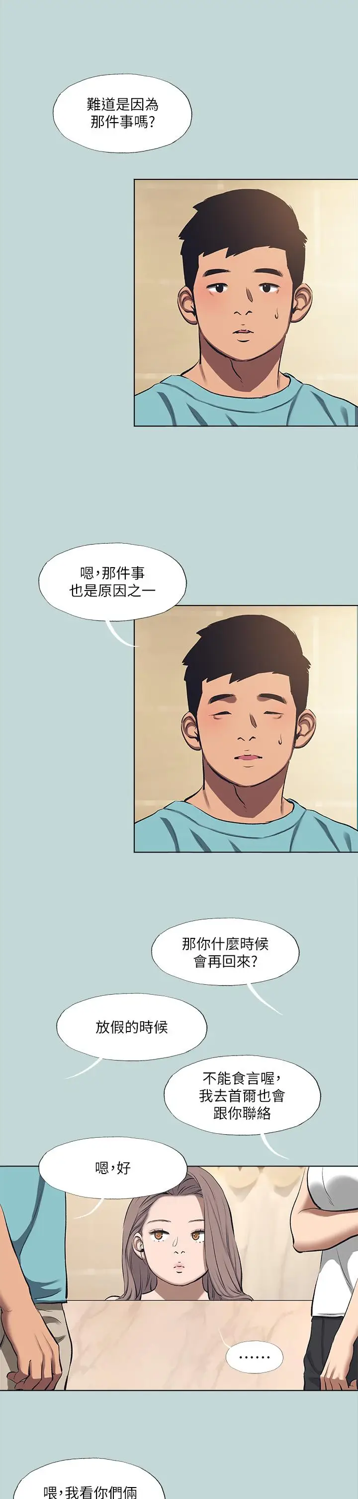 漫画《纵夏夜之梦》第113话第5张图