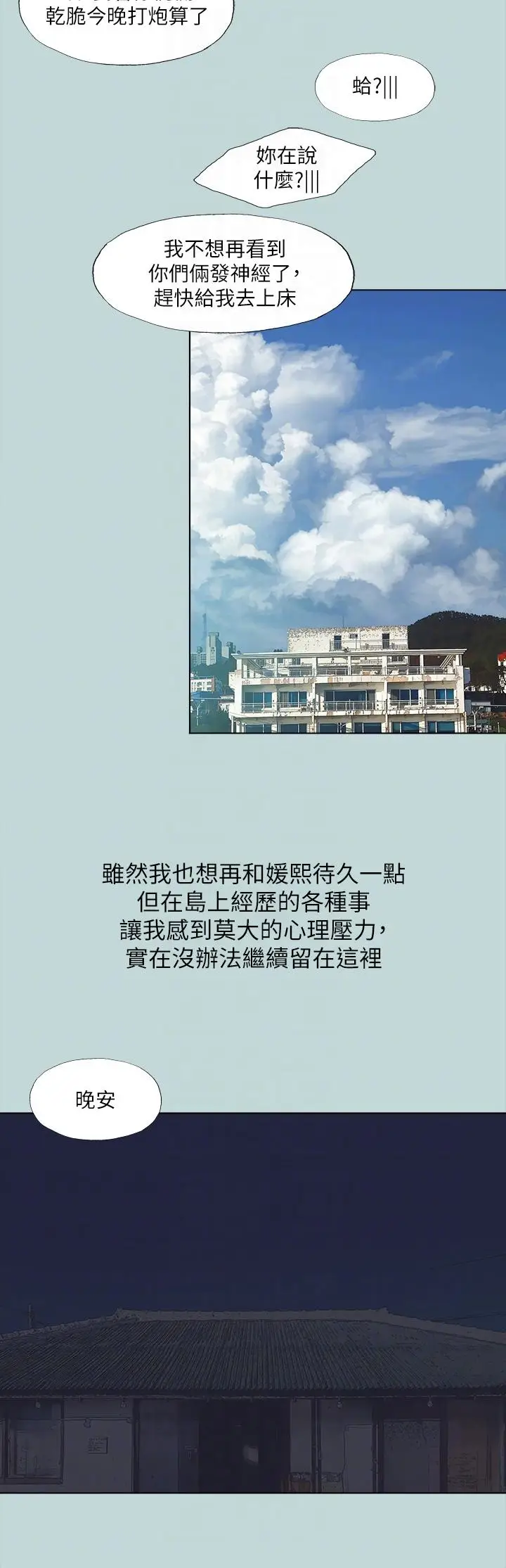 漫画《纵夏夜之梦》第113话第6张图