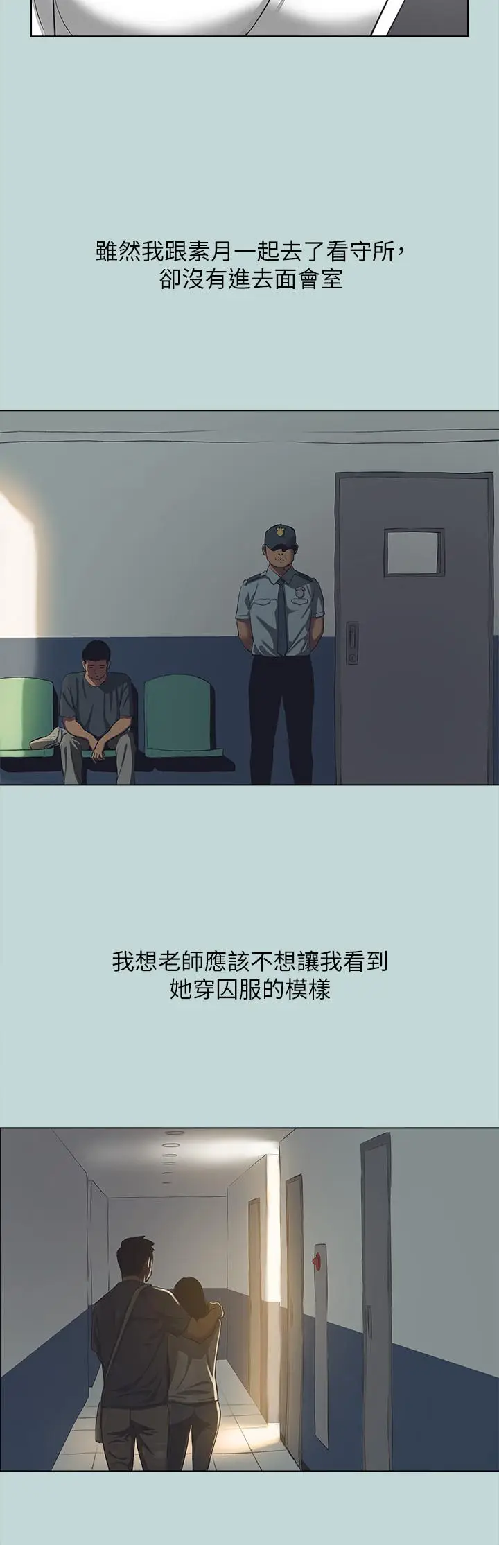 漫画《纵夏夜之梦》第113话第8张图
