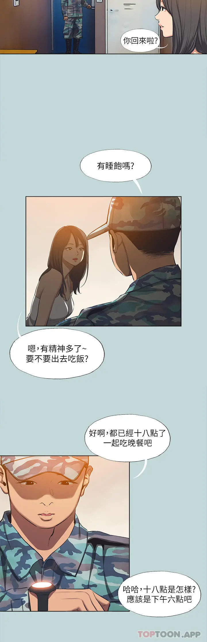 漫画《纵夏夜之梦》第114话第15张图