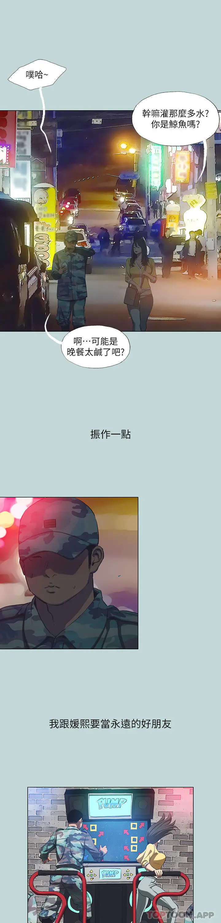 漫画《纵夏夜之梦》第114话第20张图