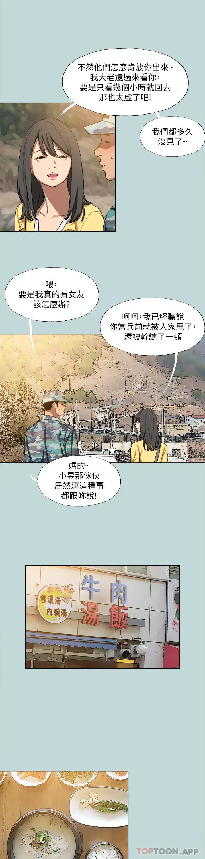 漫画《纵夏夜之梦》第114话第4张图