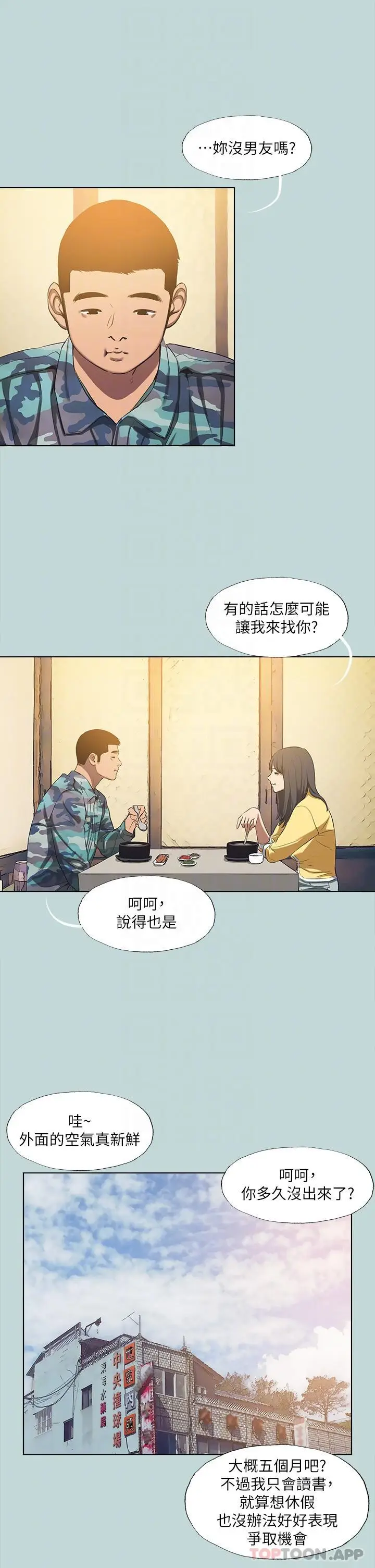 漫画《纵夏夜之梦》第114话第6张图