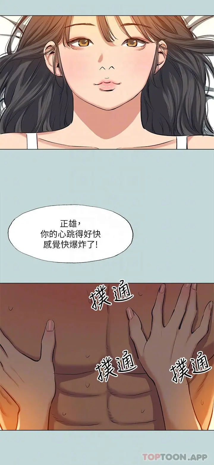 漫画《纵夏夜之梦》最终话第18张图