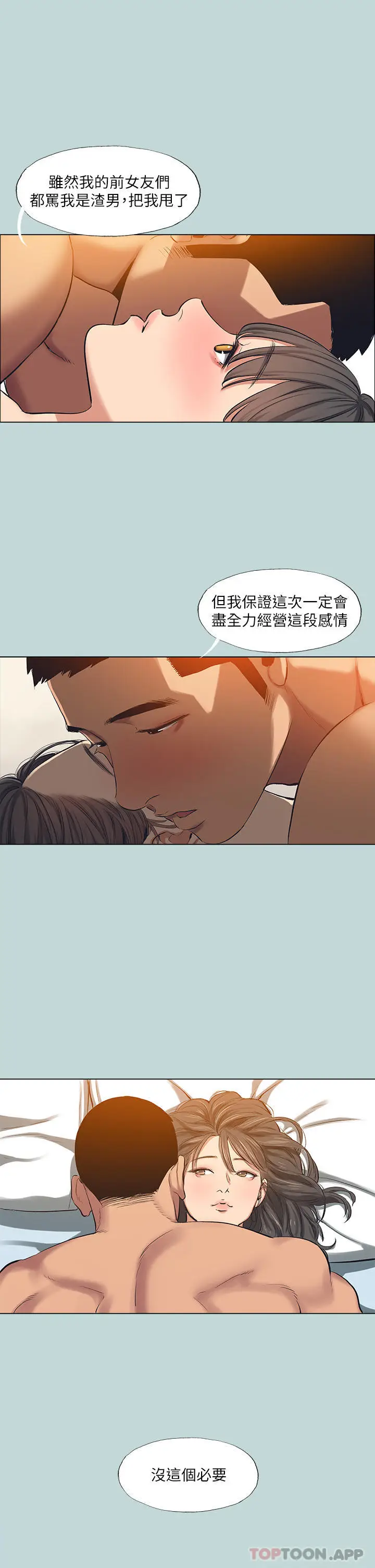 漫画《纵夏夜之梦》最终话第21张图