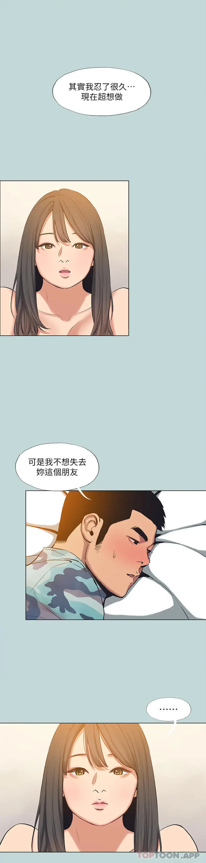 漫画《纵夏夜之梦》最终话第3张图
