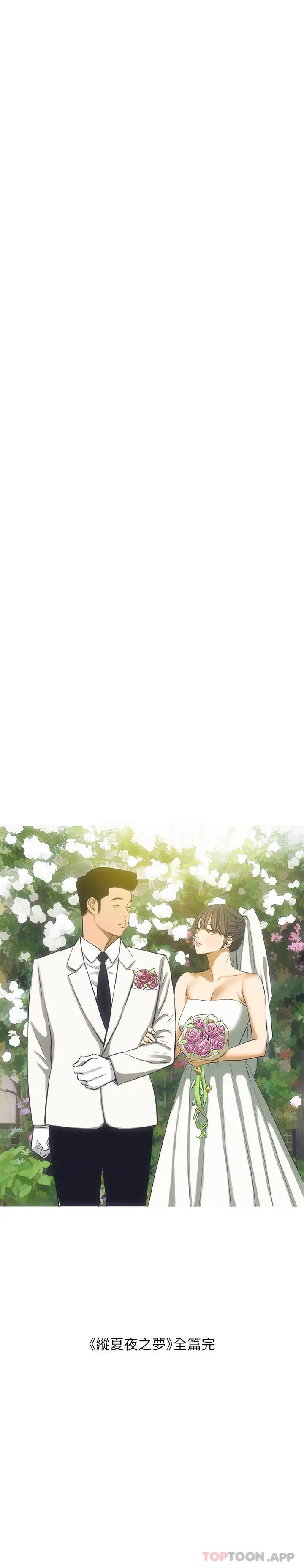 漫画《纵夏夜之梦》最终话第32张图
