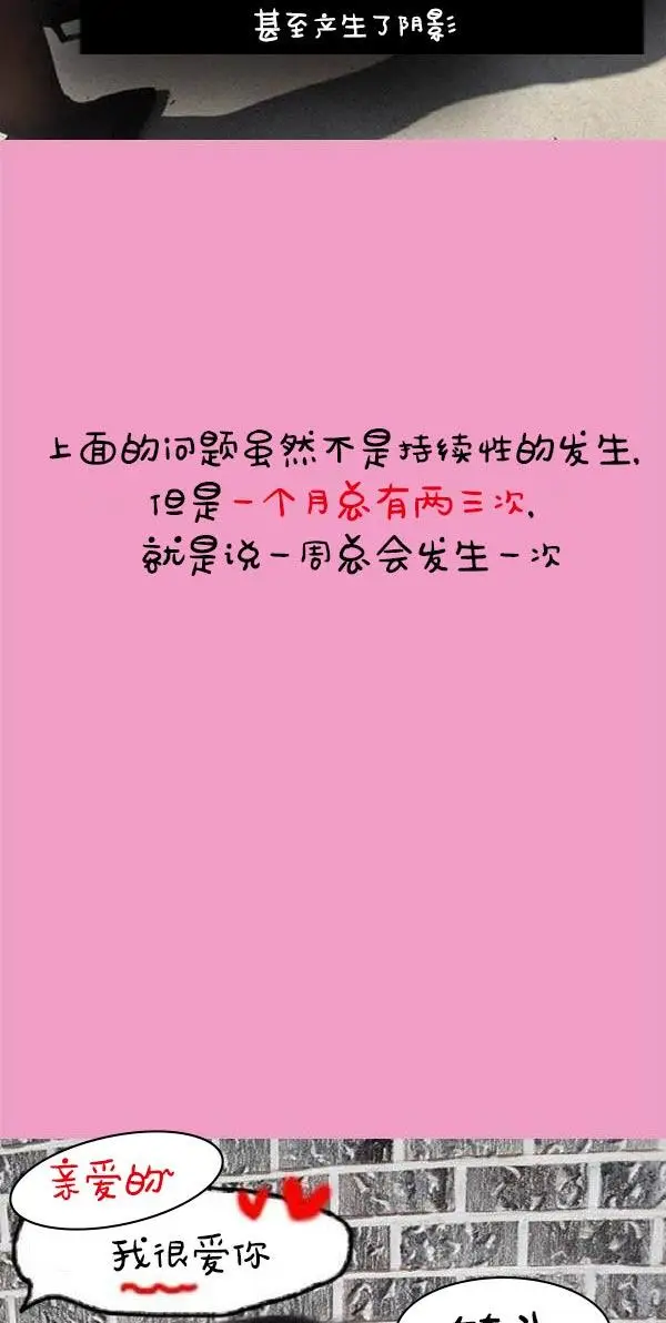 漫画《真实的恋爱故事（真人）》第1话第37张图