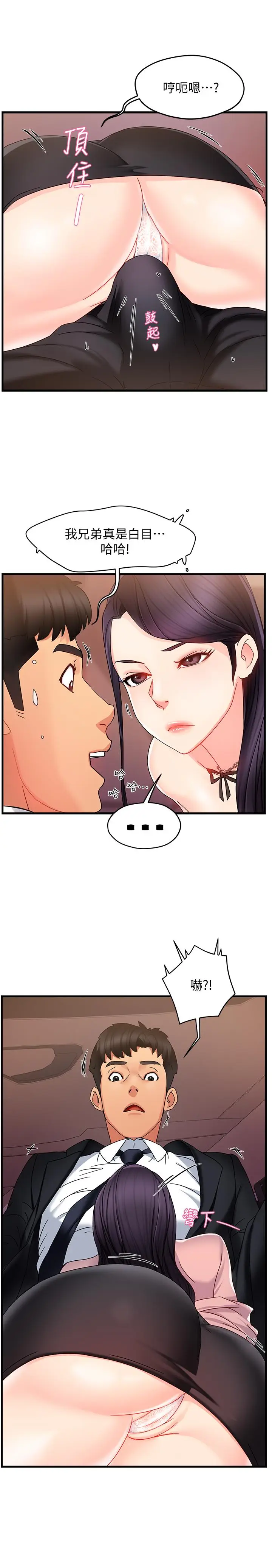 漫画《霸道主管要我IN》第8话第11张图