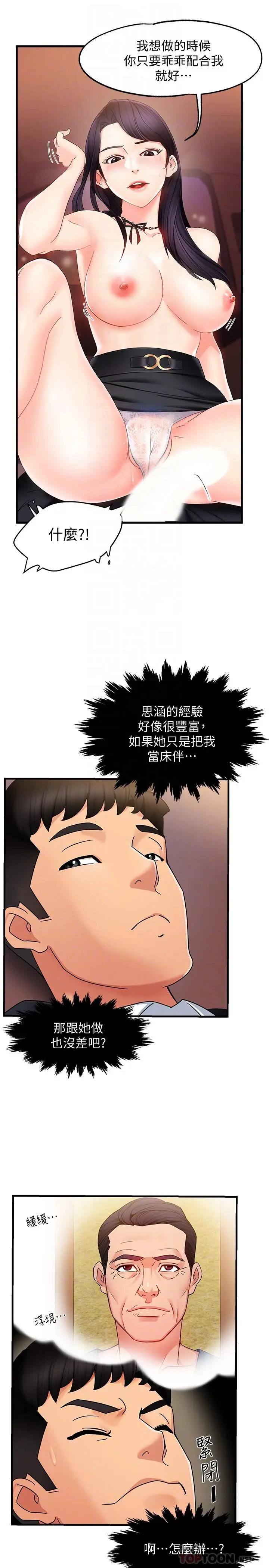 漫画《霸道主管要我IN》第8话第14张图