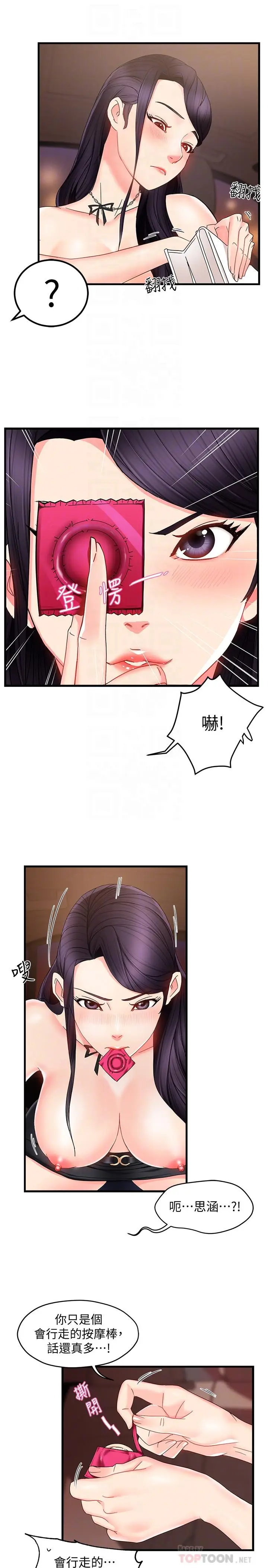 漫画《霸道主管要我IN》第8话第16张图