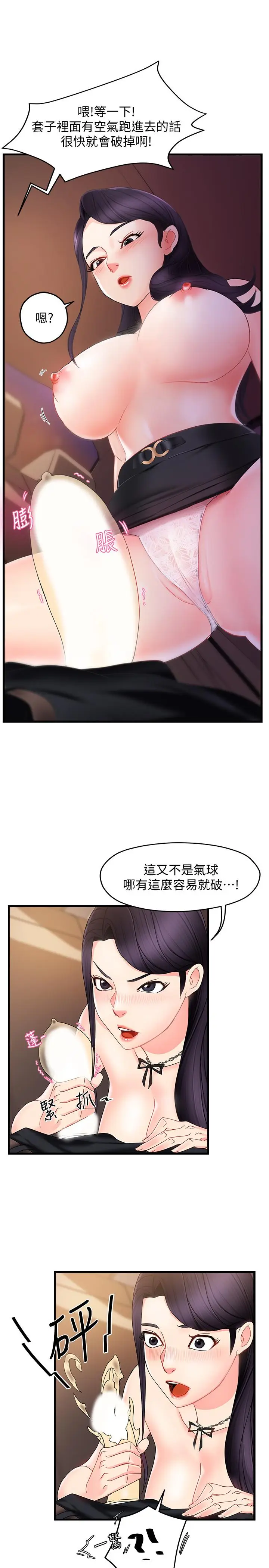 漫画《霸道主管要我IN》第8话第19张图