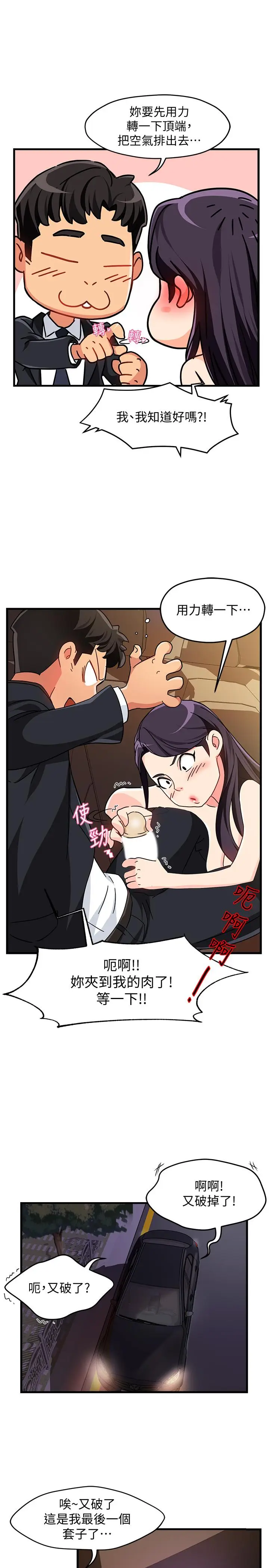 漫画《霸道主管要我IN》第8话第21张图