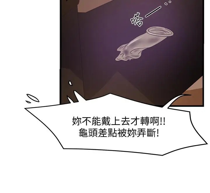漫画《霸道主管要我IN》第8话第22张图