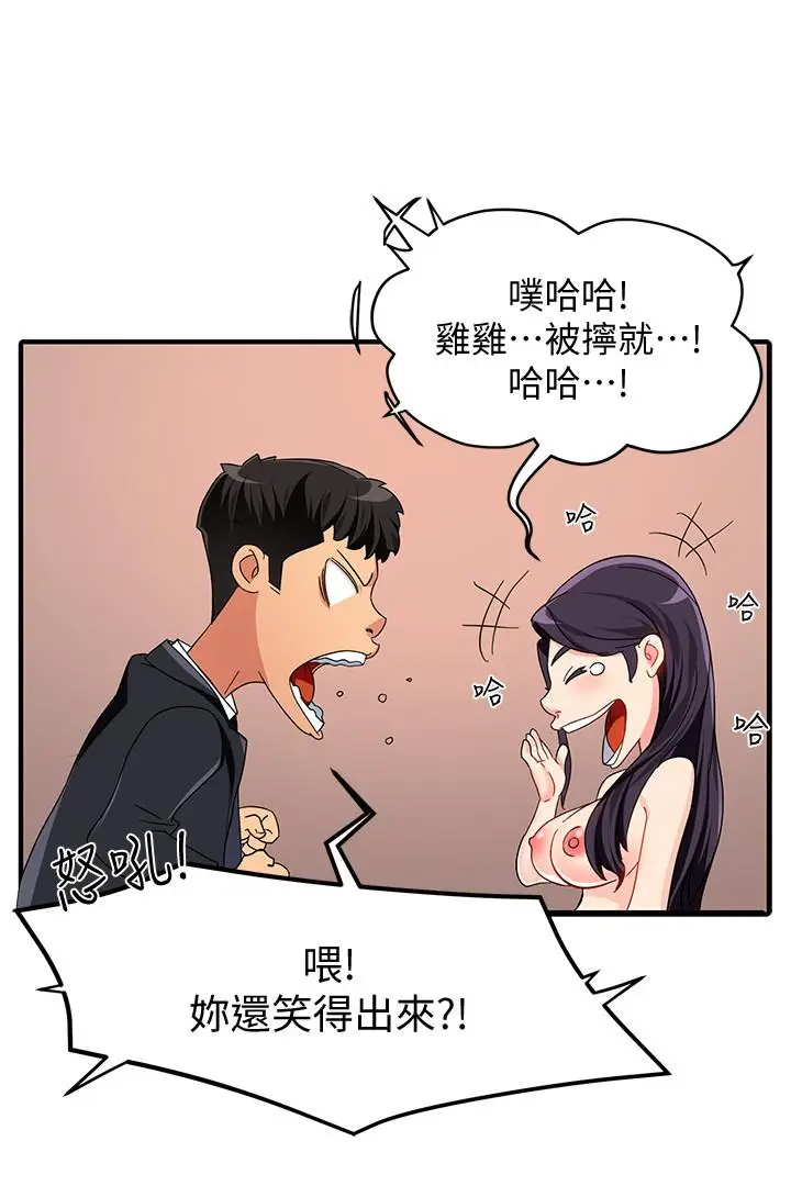 漫画《霸道主管要我IN》第8话第24张图