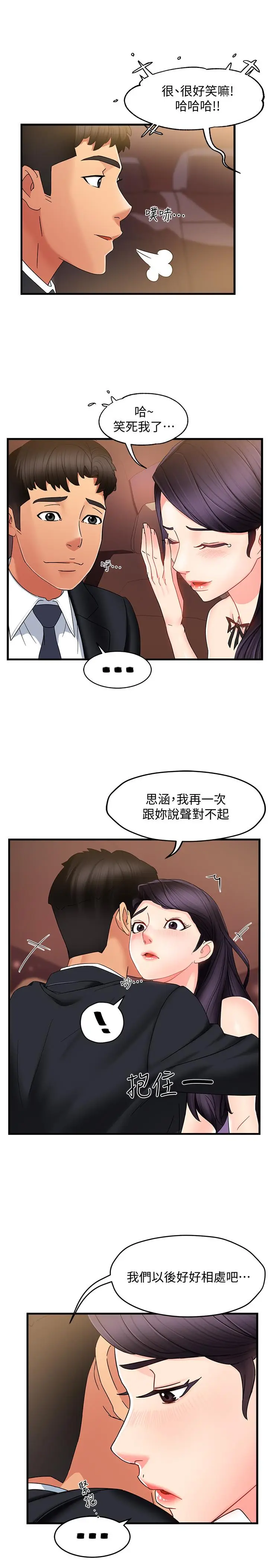 漫画《霸道主管要我IN》第8话第25张图