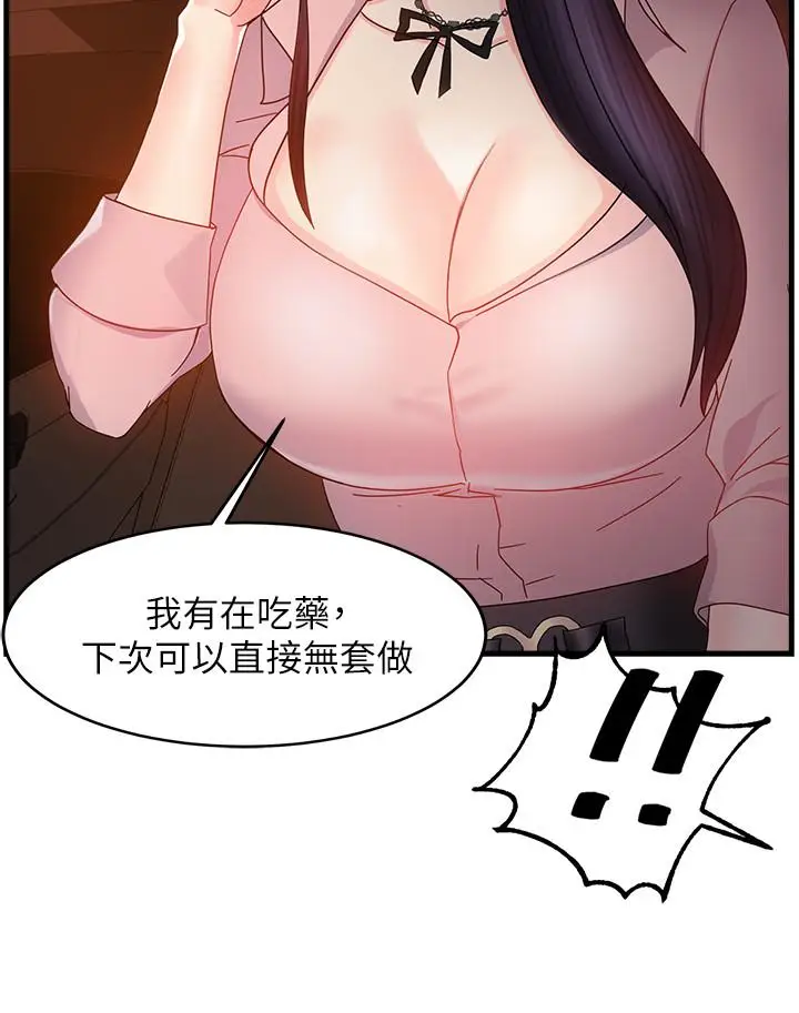 漫画《霸道主管要我IN》第8话第28张图