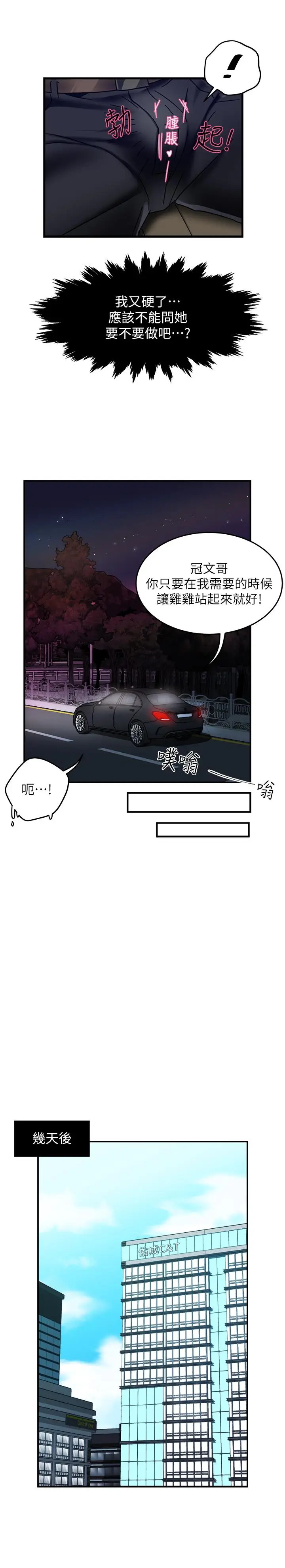 漫画《霸道主管要我IN》第8话第29张图