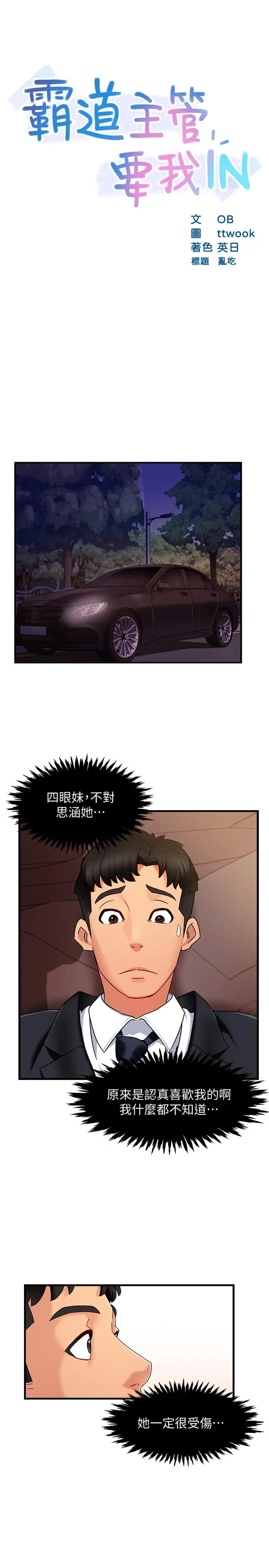 漫画《霸道主管要我IN》第8话第3张图