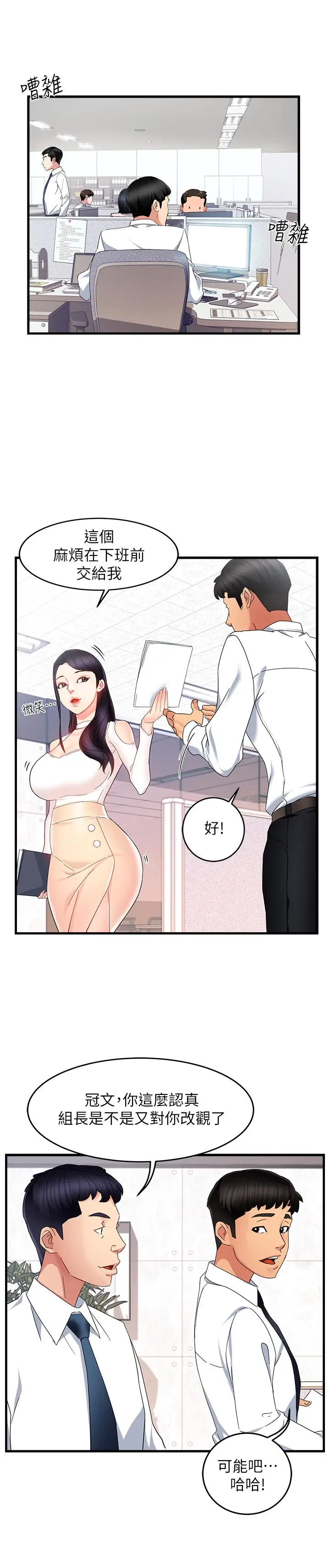 漫画《霸道主管要我IN》第8话第30张图