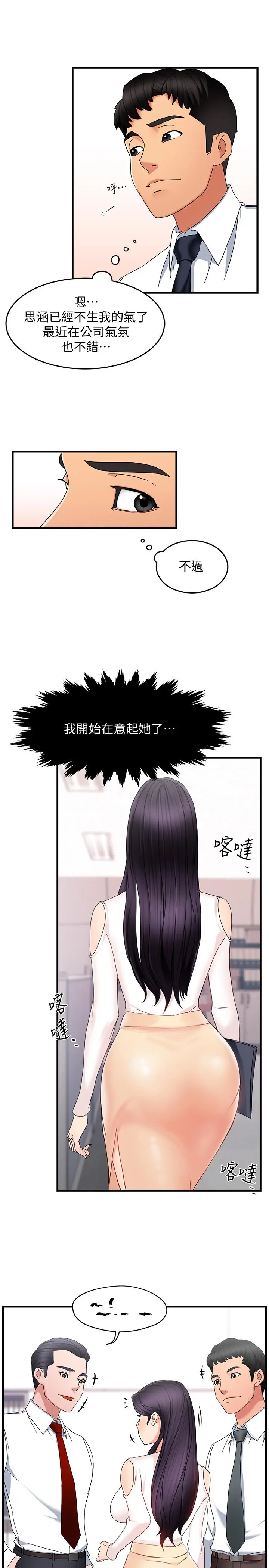 漫画《霸道主管要我IN》第8话第31张图