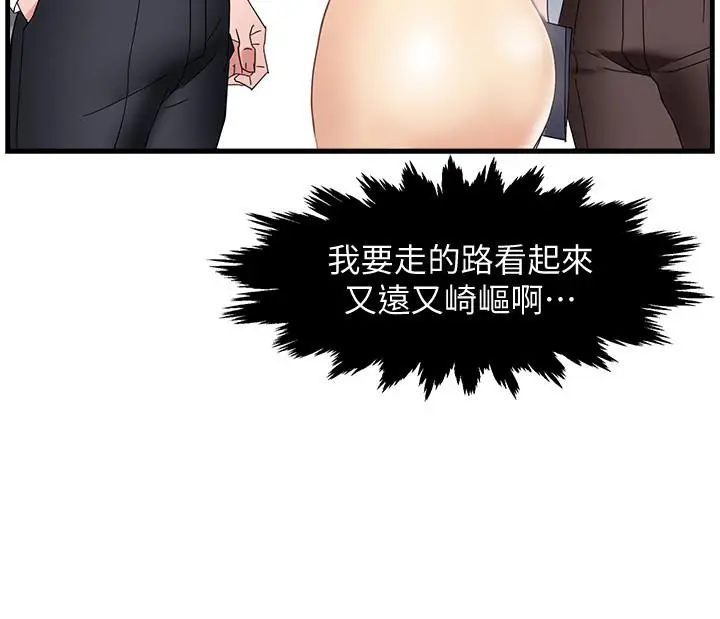 漫画《霸道主管要我IN》第8话第32张图