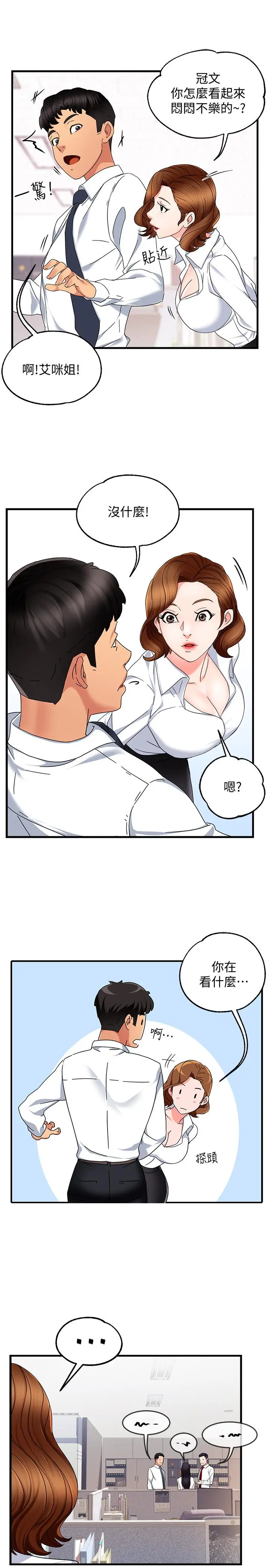 漫画《霸道主管要我IN》第8话第33张图