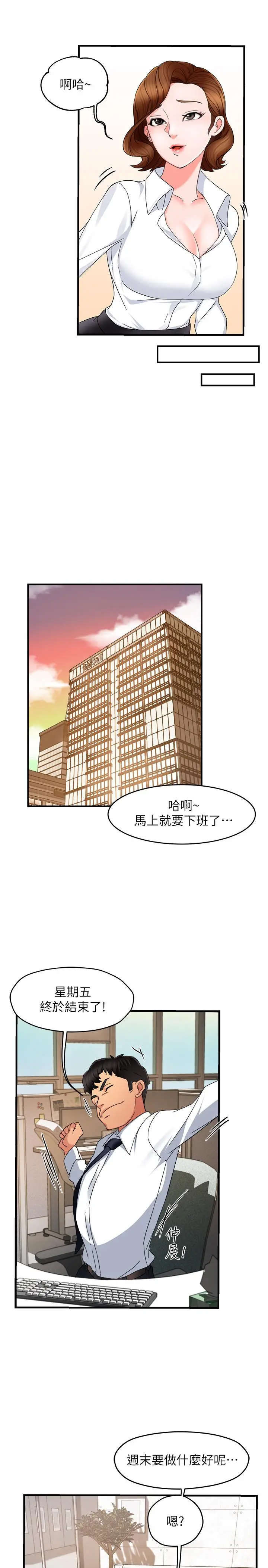 漫画《霸道主管要我IN》第8话第35张图