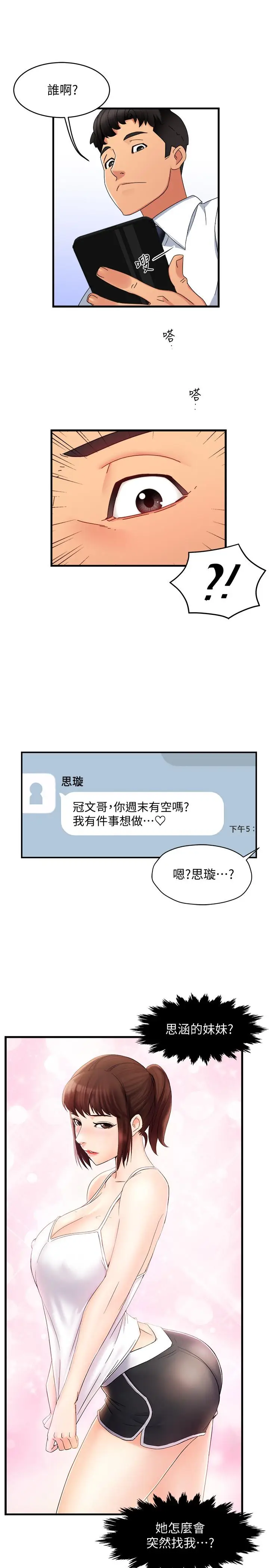 漫画《霸道主管要我IN》第8话第37张图