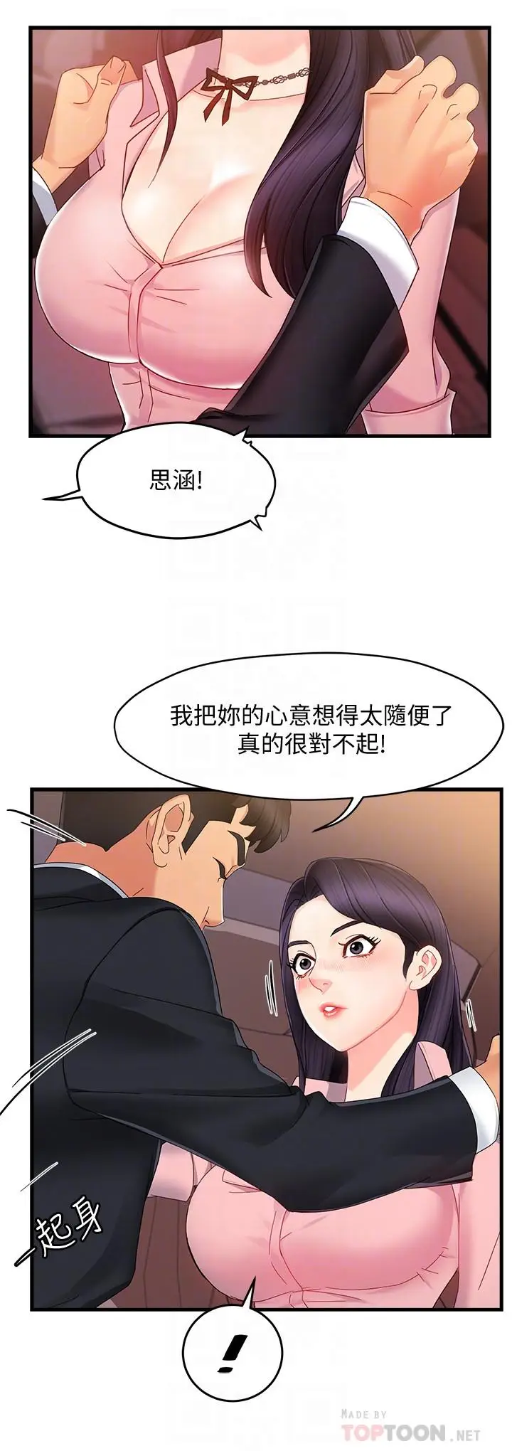 漫画《霸道主管要我IN》第8话第4张图