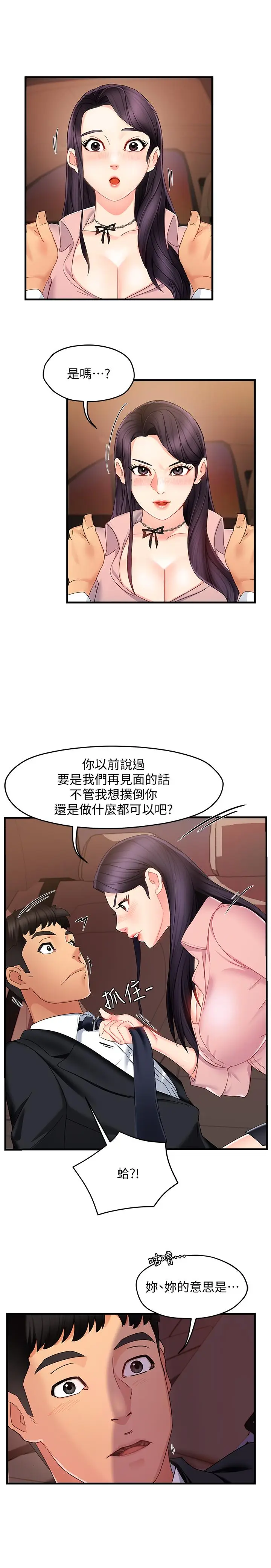 漫画《霸道主管要我IN》第8话第5张图