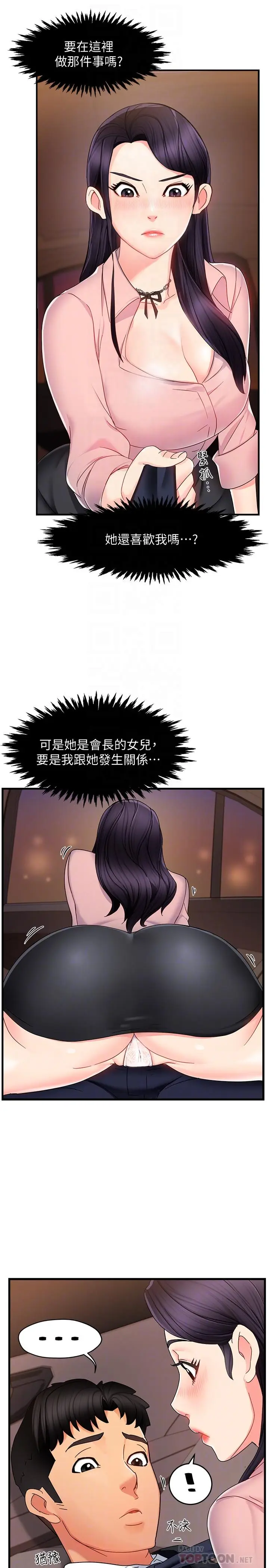 漫画《霸道主管要我IN》第8话第6张图
