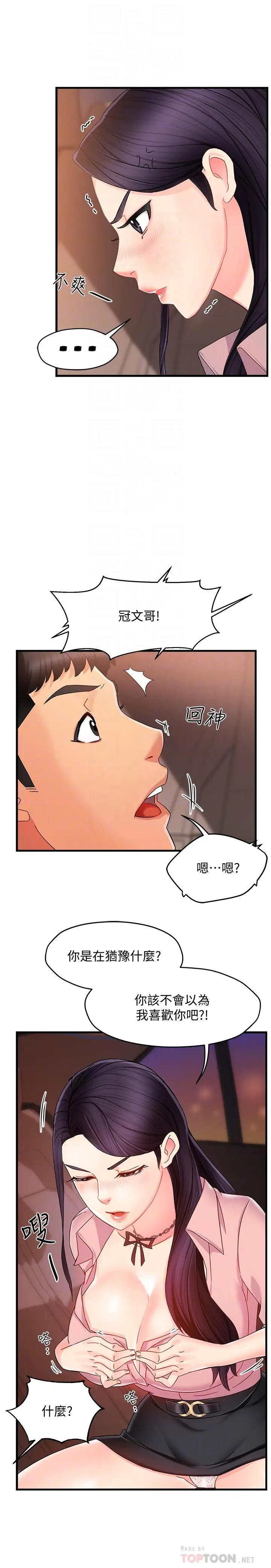 漫画《霸道主管要我IN》第8话第8张图