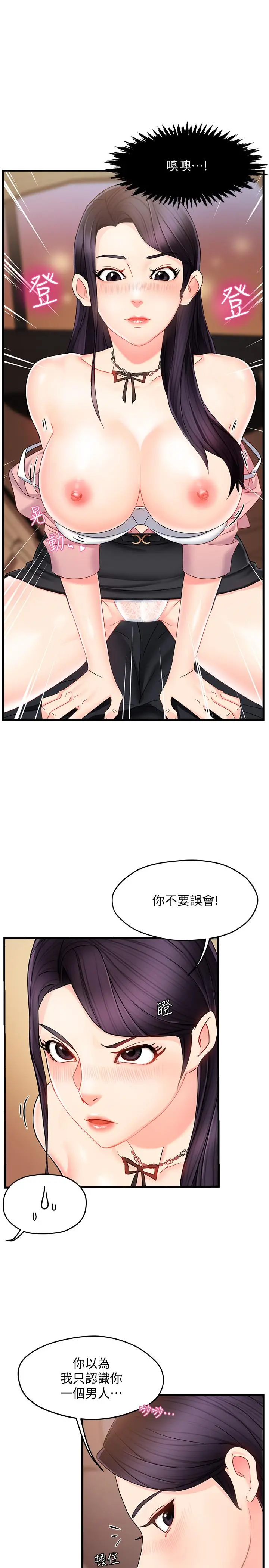 漫画《霸道主管要我IN》第8话第9张图