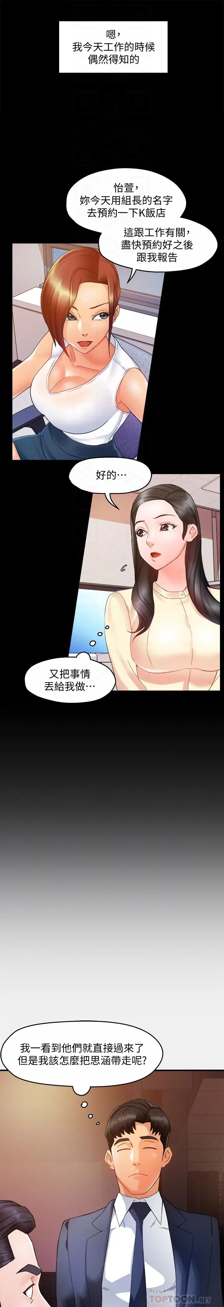漫画《霸道主管要我IN》第16话第10张图