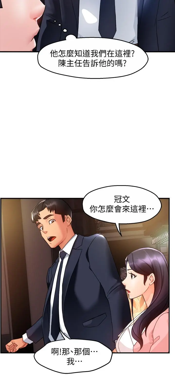 漫画《霸道主管要我IN》第16话第11张图