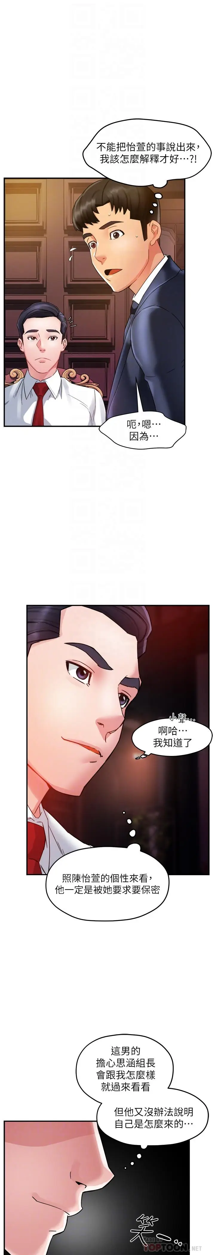 漫画《霸道主管要我IN》第16话第12张图