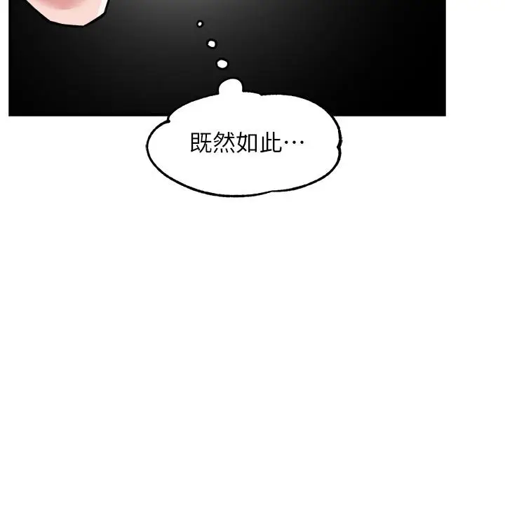 漫画《霸道主管要我IN》第16话第13张图