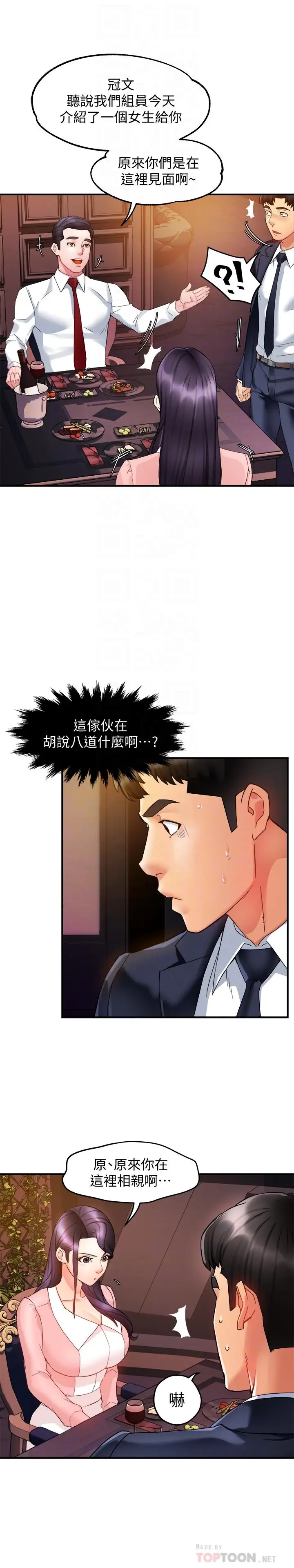 漫画《霸道主管要我IN》第16话第14张图