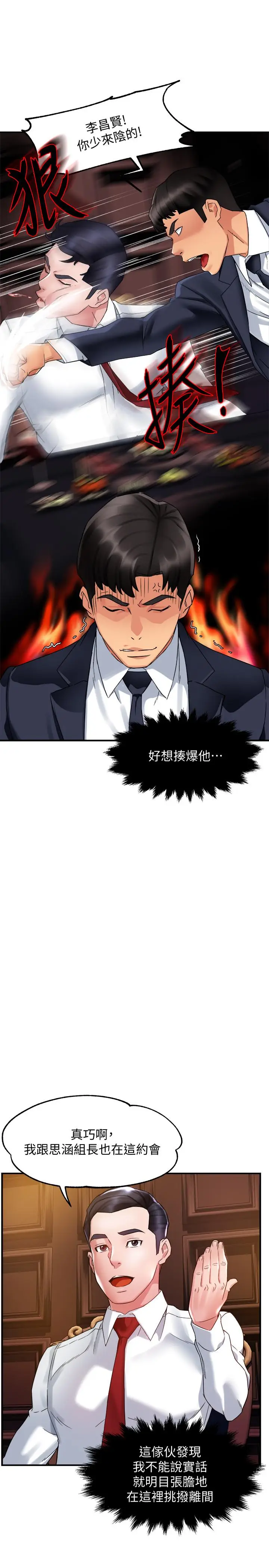 漫画《霸道主管要我IN》第16话第15张图