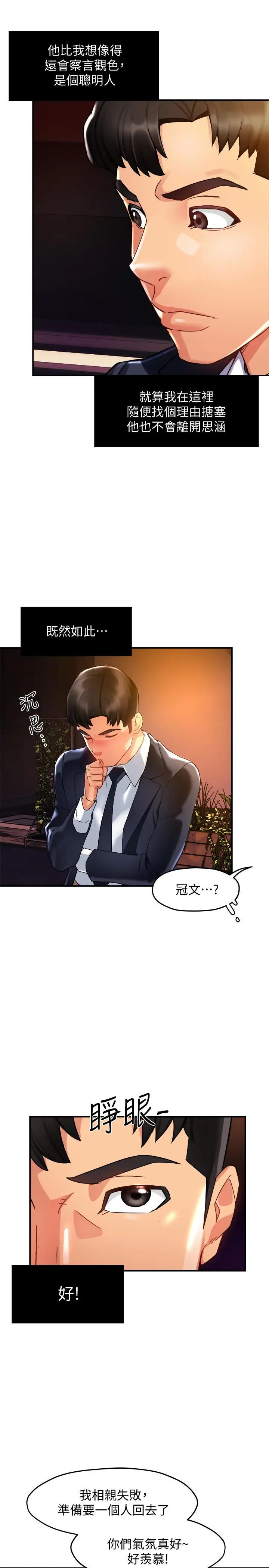 漫画《霸道主管要我IN》第16话第17张图