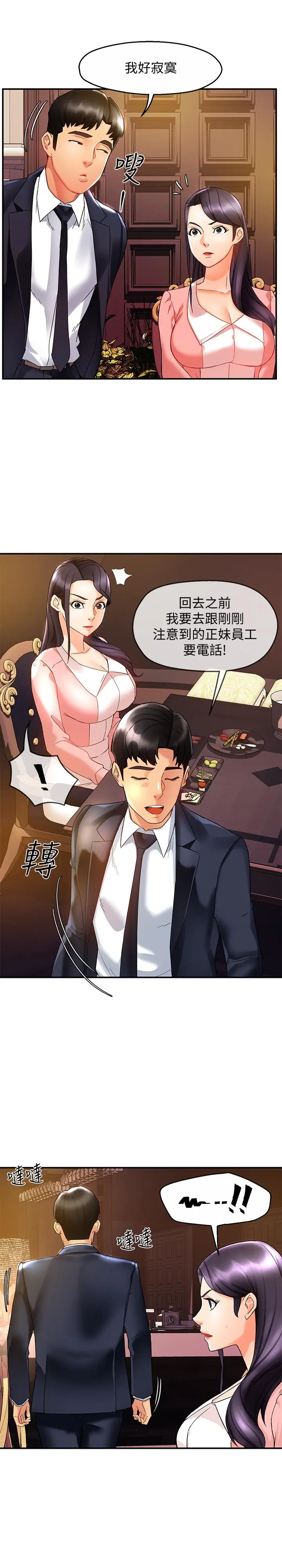 漫画《霸道主管要我IN》第16话第19张图