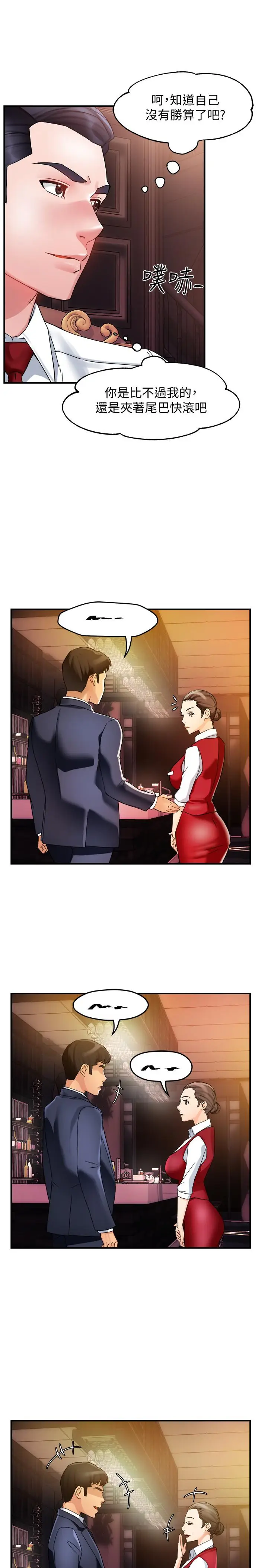 漫画《霸道主管要我IN》第16话第20张图