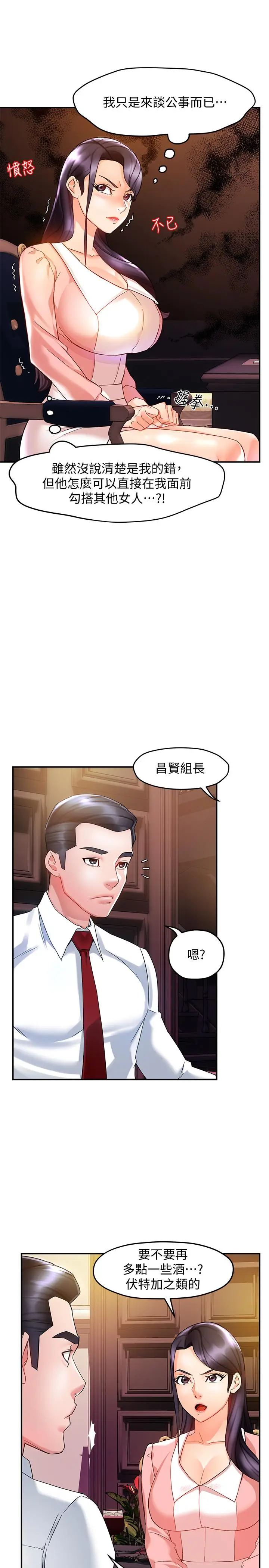 漫画《霸道主管要我IN》第16话第22张图