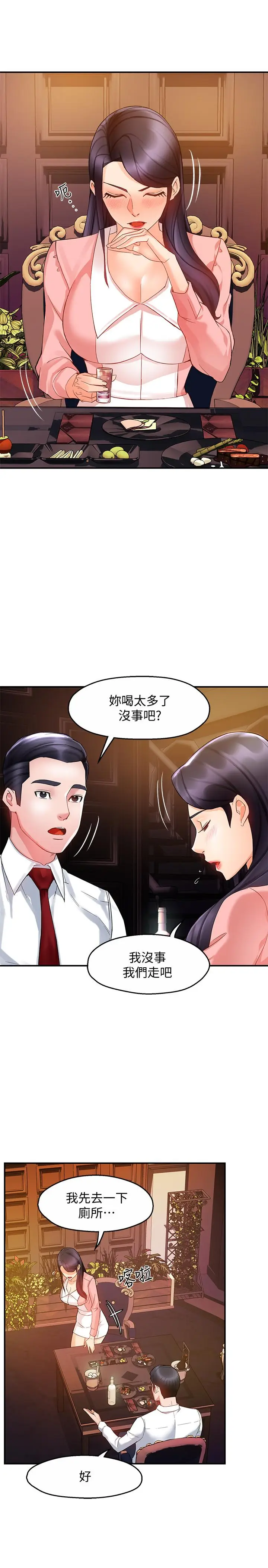 漫画《霸道主管要我IN》第16话第26张图