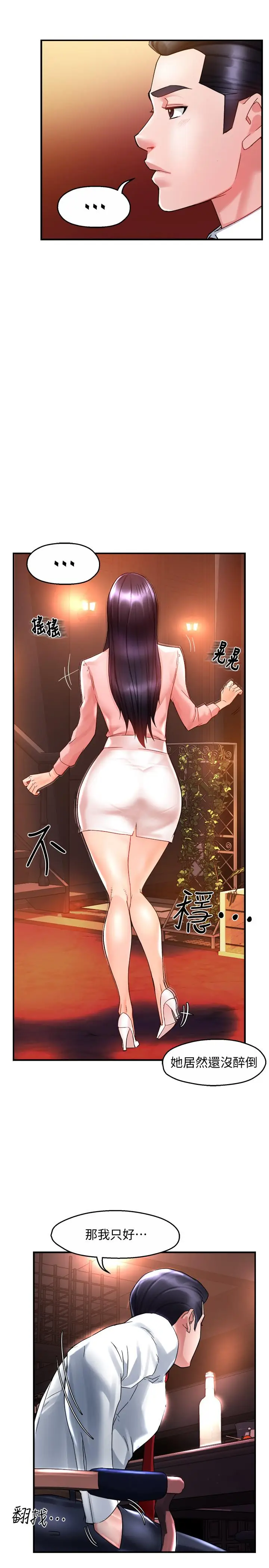 漫画《霸道主管要我IN》第16话第28张图