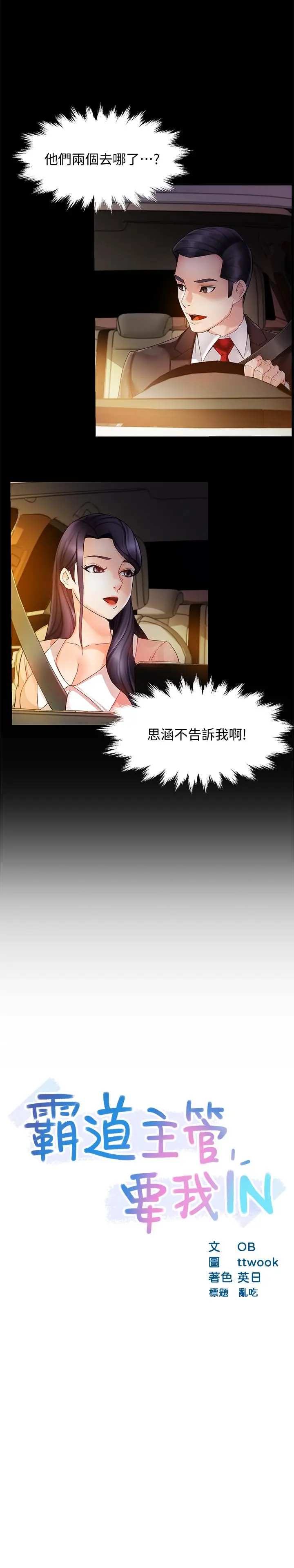 漫画《霸道主管要我IN》第16话第3张图