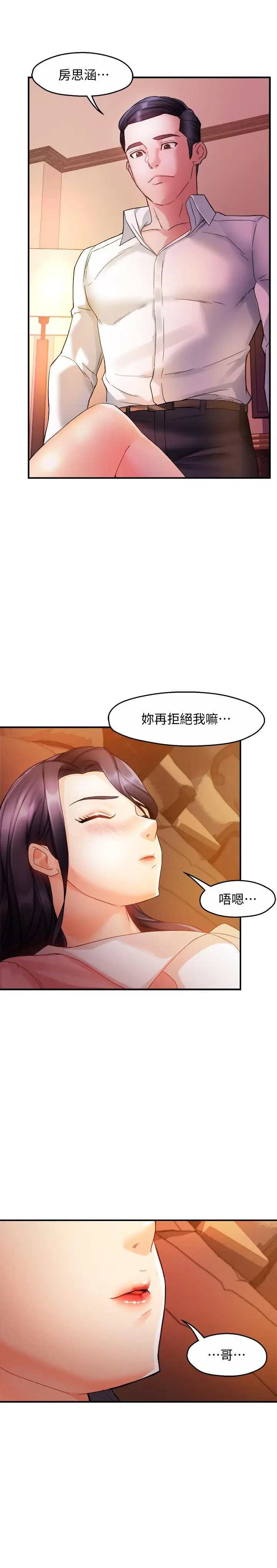 漫画《霸道主管要我IN》第16话第37张图