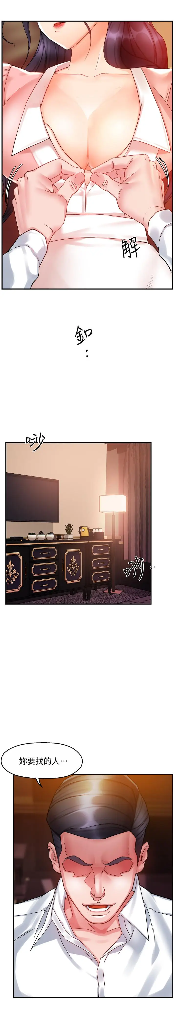 漫画《霸道主管要我IN》第16话第40张图